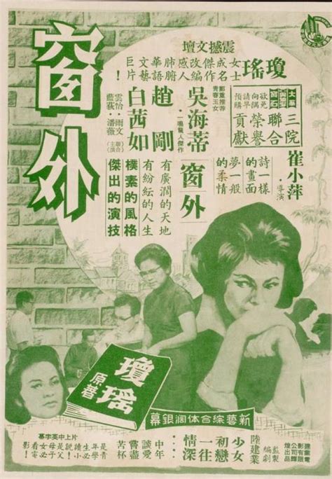 窗外 1973的演員陣容|窗外(1973年林青霞主演電影)